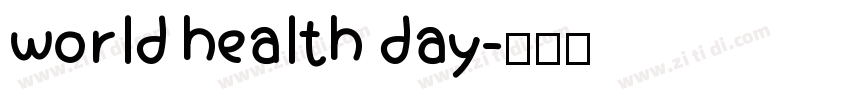 world health day字体转换
